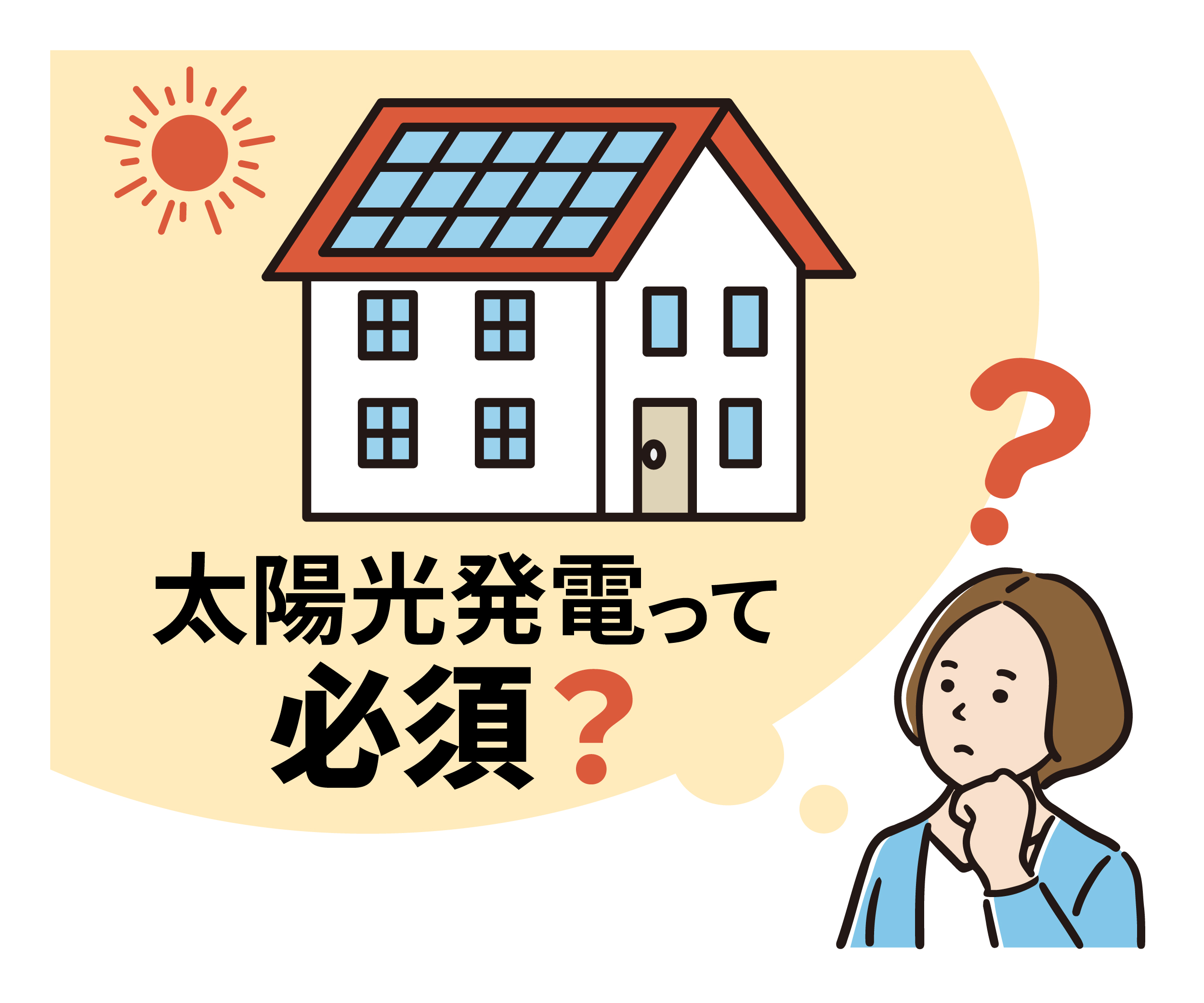 太陽光の前で悩んでる人