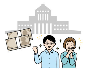 助成金