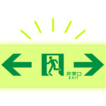 誘導標識