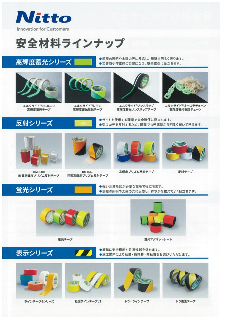 防災製品一覧