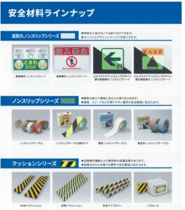 防災製品一覧