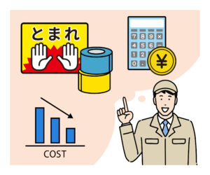コスト