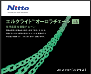 エルクライトオーロラチェーンカタログ